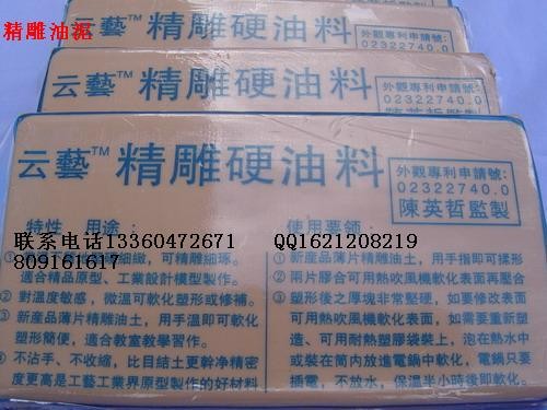 供应精雕油泥